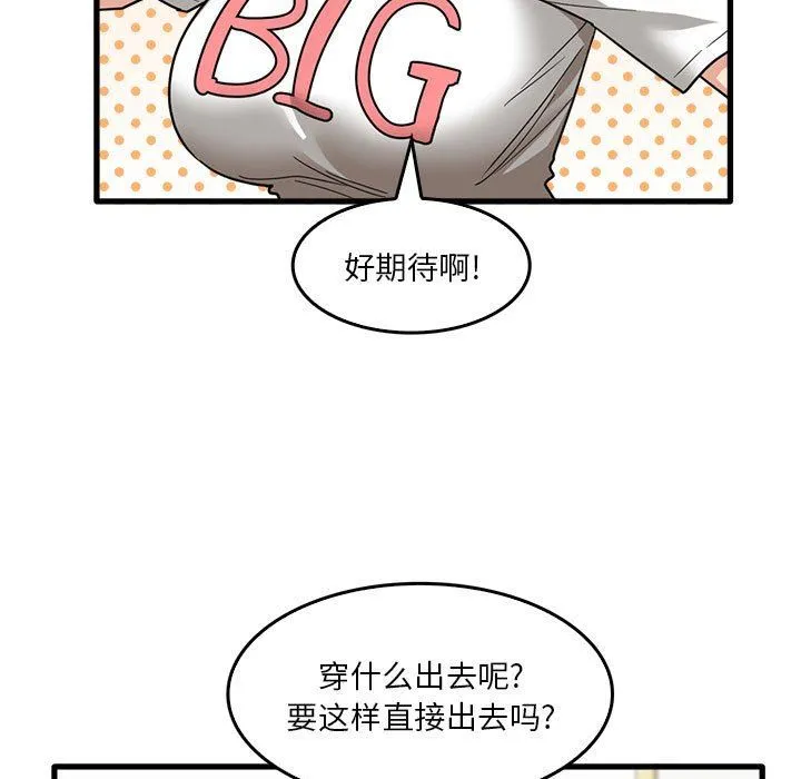 实习老师住我家 - 第33话 - page 26