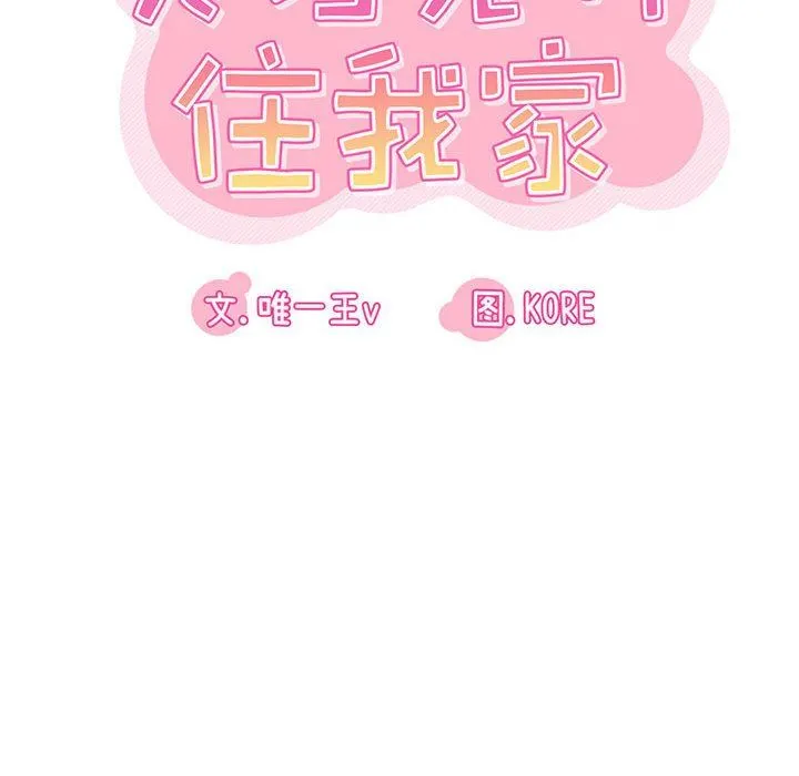 实习老师住我家 - 第33话 - page 29