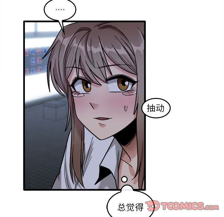实习老师住我家 - 第33话 - page 45