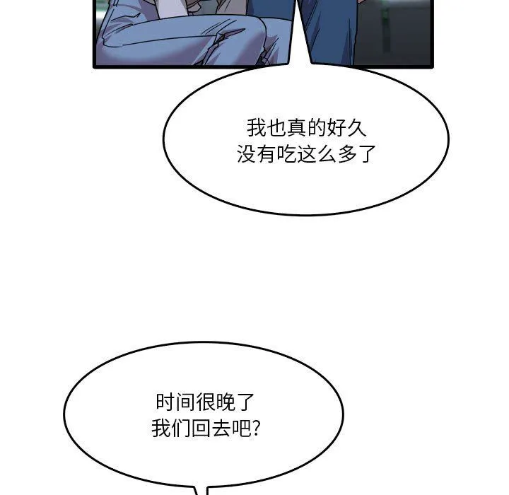 实习老师住我家 - 第33话 - page 51