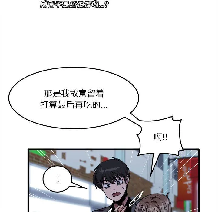 实习老师住我家 - 第33话 - page 53