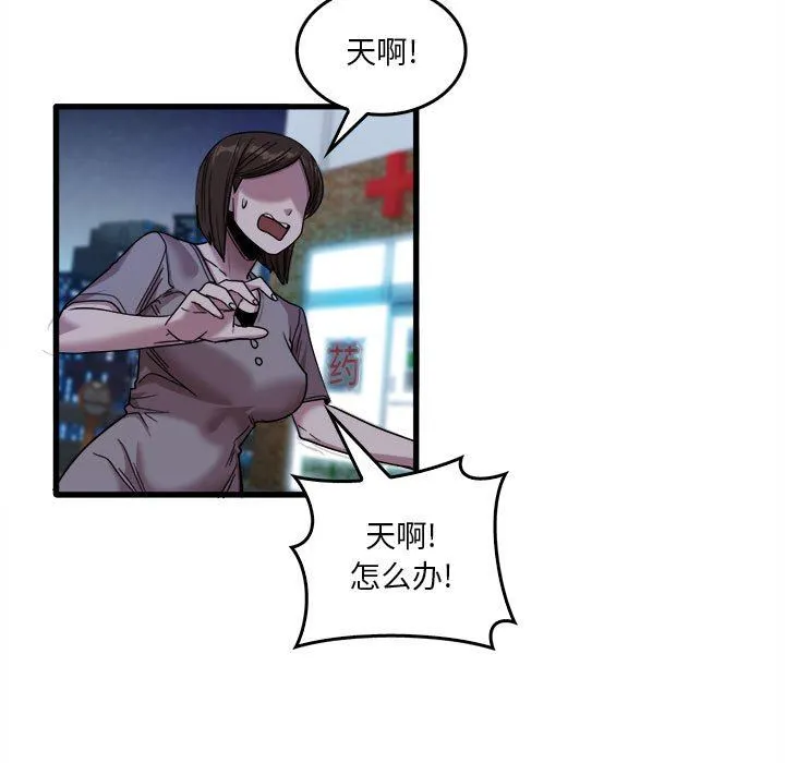 实习老师住我家 - 第33话 - page 55