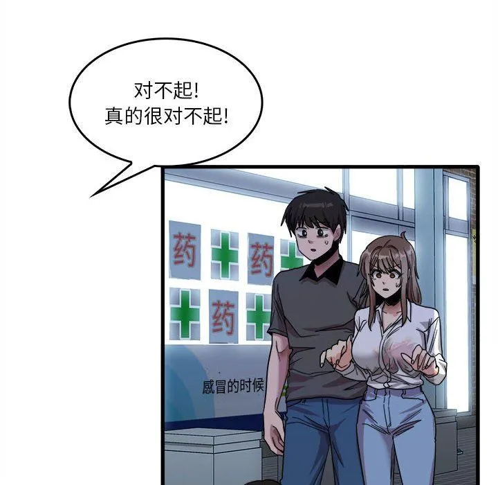 实习老师住我家 - 第33话 - page 56