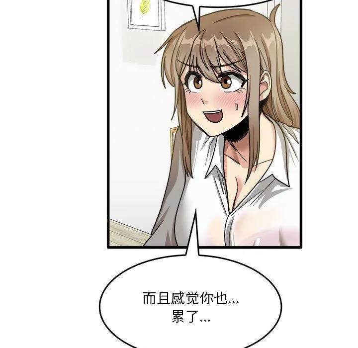 实习老师住我家 - 第33话 - page 75