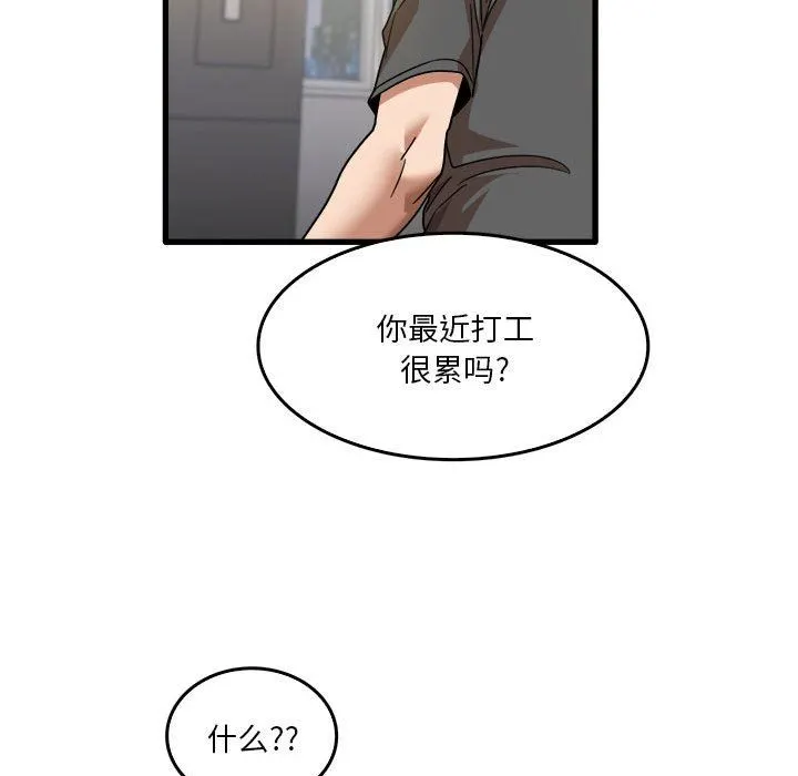 实习老师住我家 - 第33话 - page 77