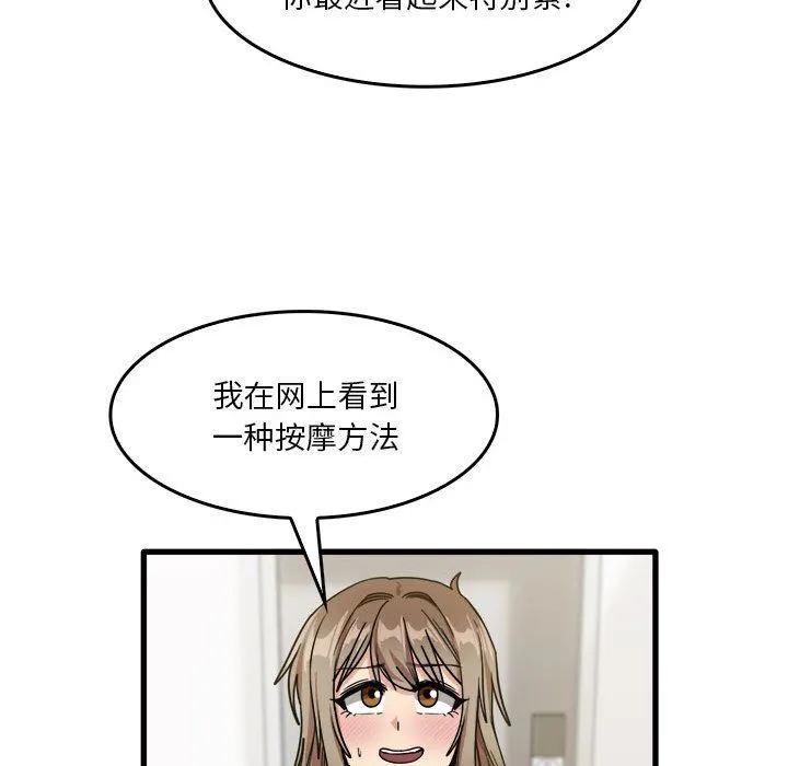实习老师住我家 - 第33话 - page 79