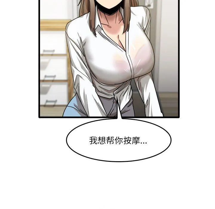 实习老师住我家 - 第33话 - page 80