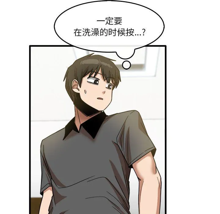 实习老师住我家 - 第33话 - page 81