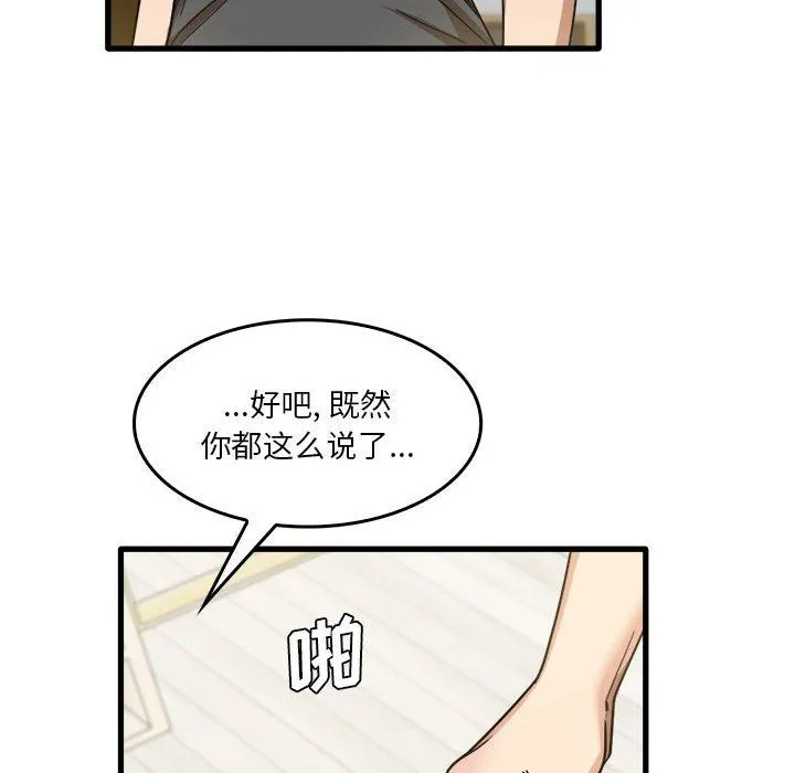 实习老师住我家 - 第33话 - page 82