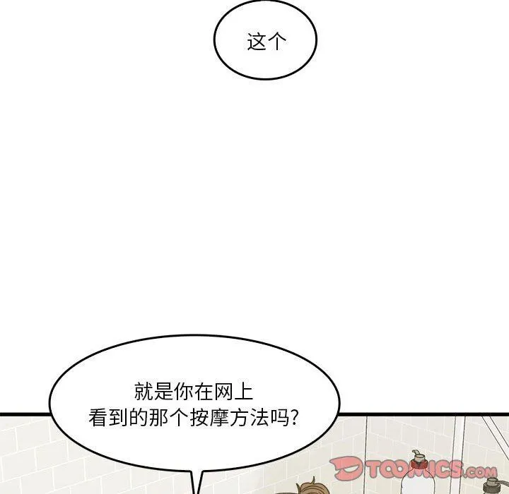 实习老师住我家 - 第33话 - page 87