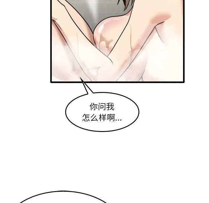 实习老师住我家 - 第33话 - page 90