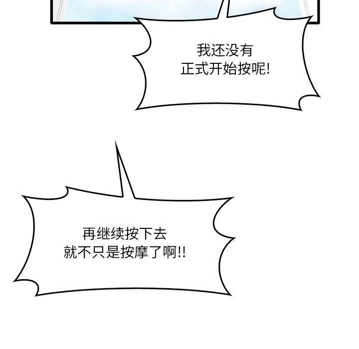 实习老师住我家 - 第33话 - page 98