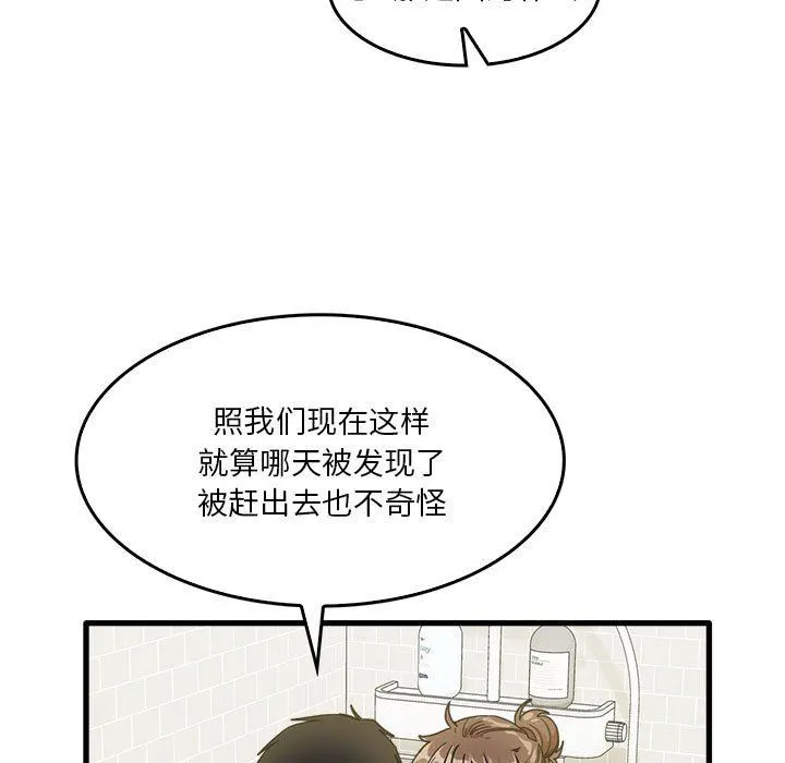 实习老师住我家 - 第33话 - page 110