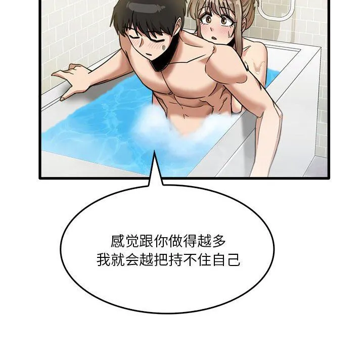 实习老师住我家 - 第33话 - page 111