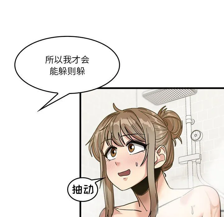实习老师住我家 - 第33话 - page 112