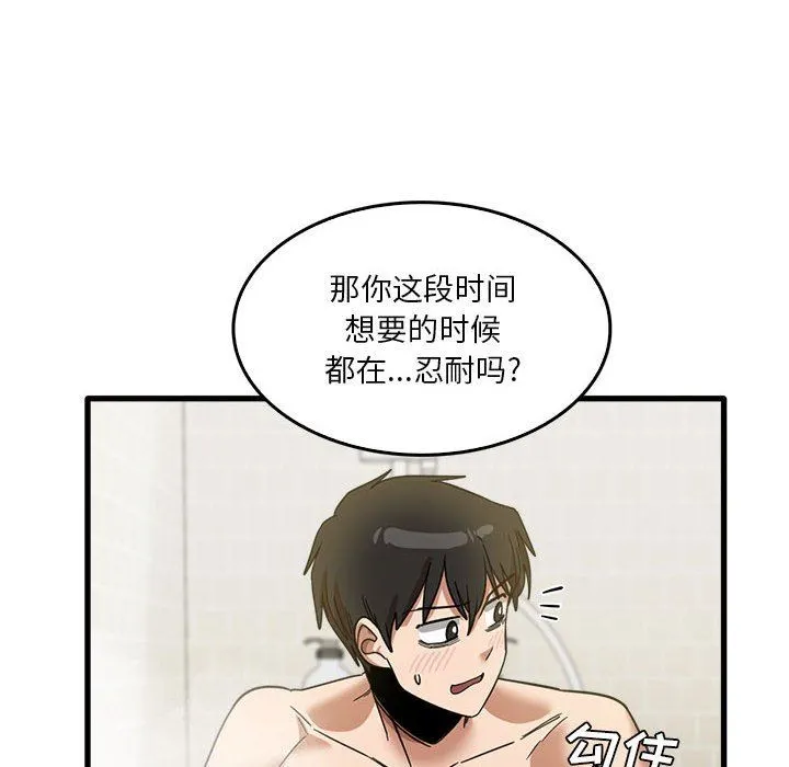 实习老师住我家 - 第33话 - page 115