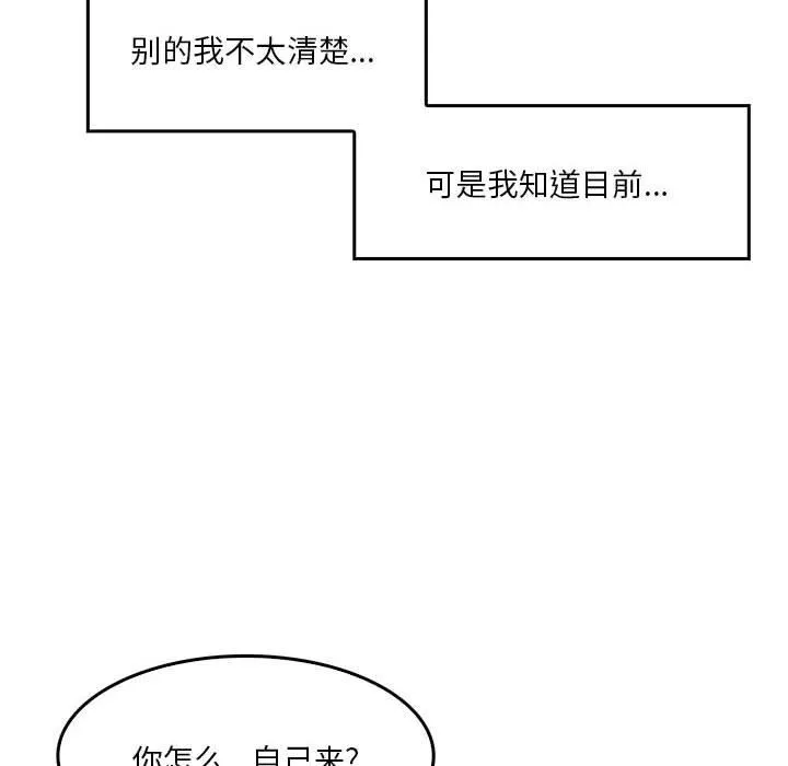 实习老师住我家 - 第33话 - page 117