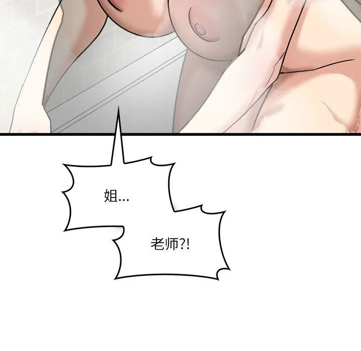 实习老师住我家 - 第33话 - page 119