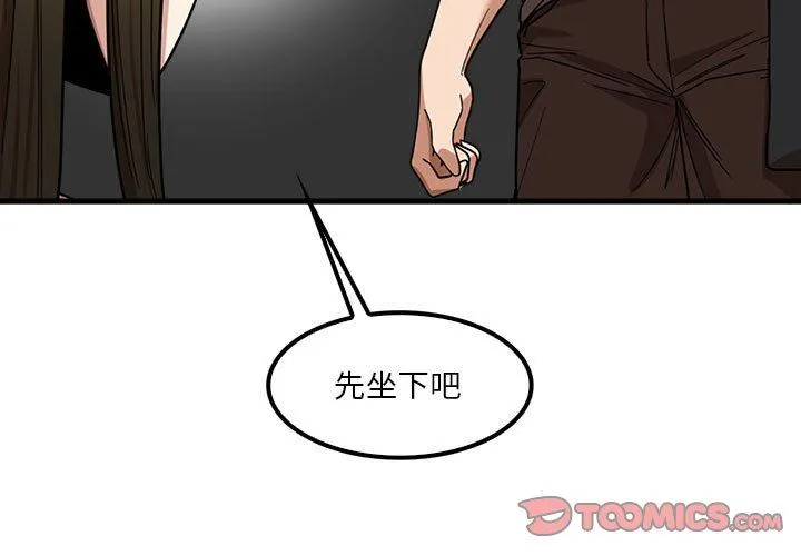实习老师住我家 - 第22话 - page 3