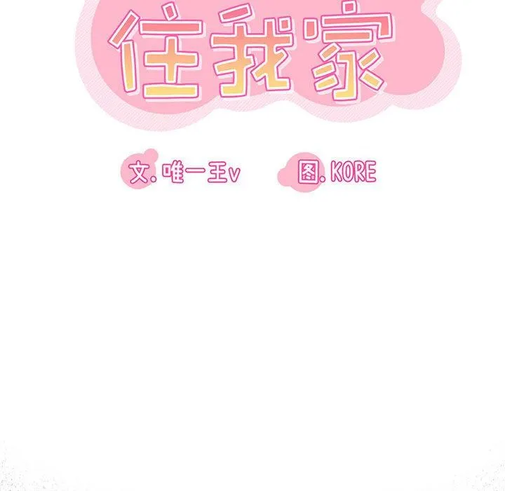 实习老师住我家 - 第22话 - page 34