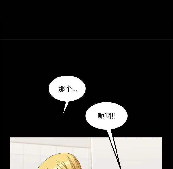实习老师住我家 - 第22话 - page 54