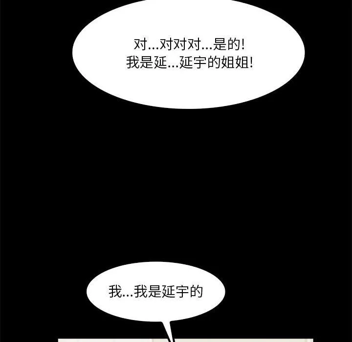实习老师住我家 - 第22话 - page 58