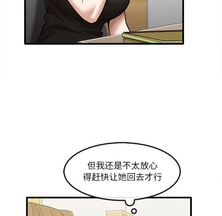 实习老师住我家 - 第22话 - page 79