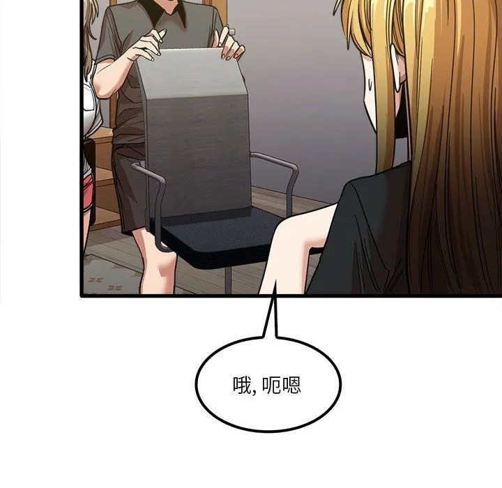 实习老师住我家 - 第22话 - page 84