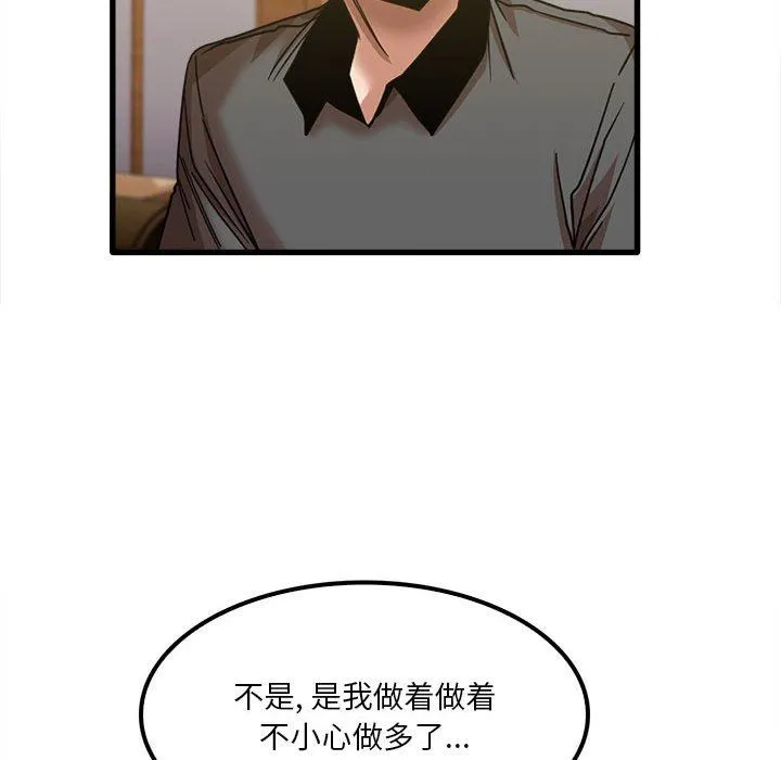 实习老师住我家 - 第22话 - page 88