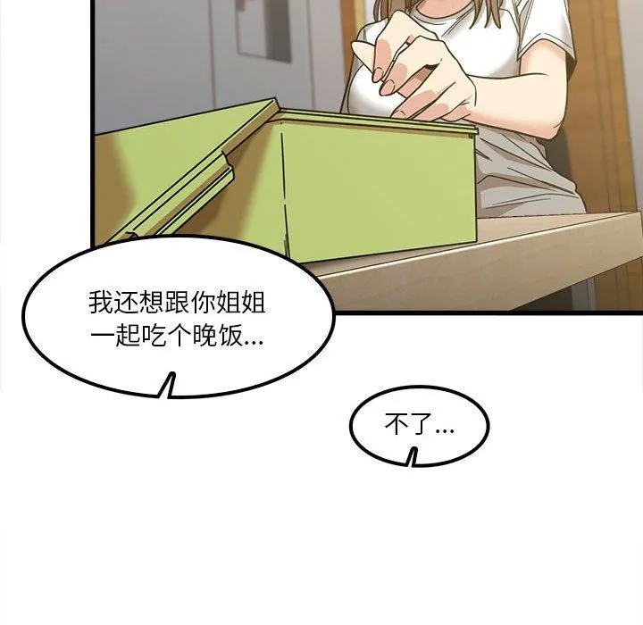 实习老师住我家 - 第22话 - page 95