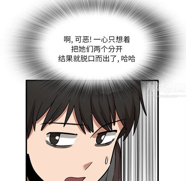 实习老师住我家 - 第22话 - page 98