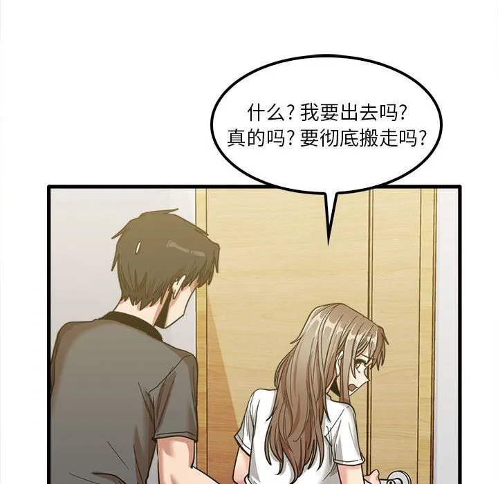 实习老师住我家 - 第22话 - page 107