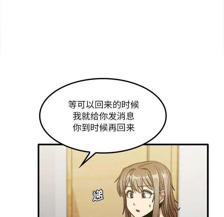 实习老师住我家 - 第22话 - page 110