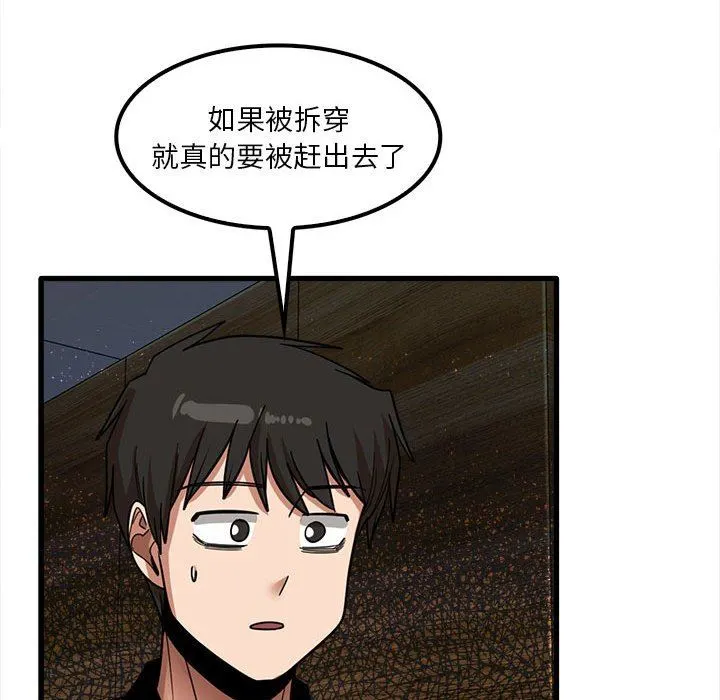 实习老师住我家 - 第22话 - page 112