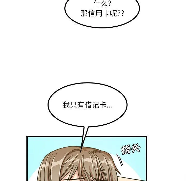 实习老师住我家 - 第22话 - page 115