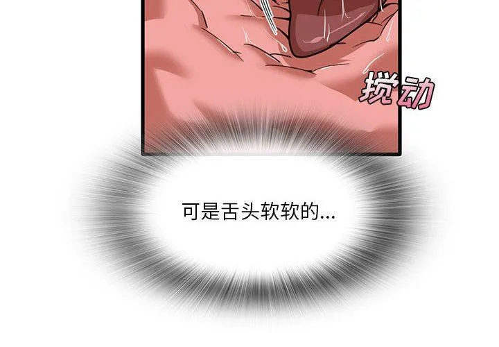 实习老师住我家 - 第38话 - page 4