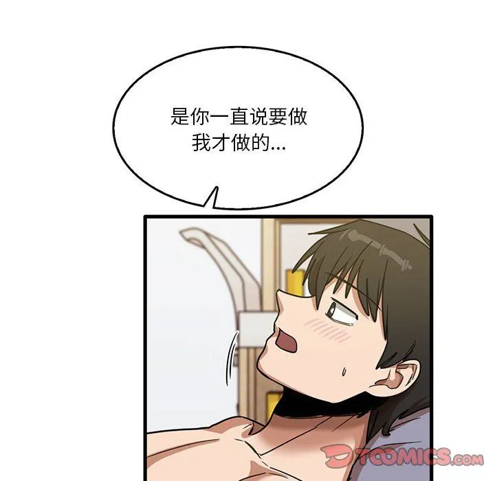 实习老师住我家 - 第38话 - page 14