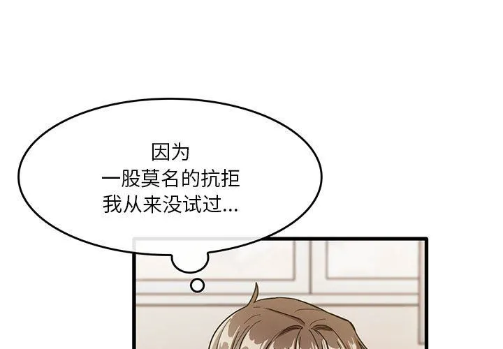 实习老师住我家 - 第37话 - page 3