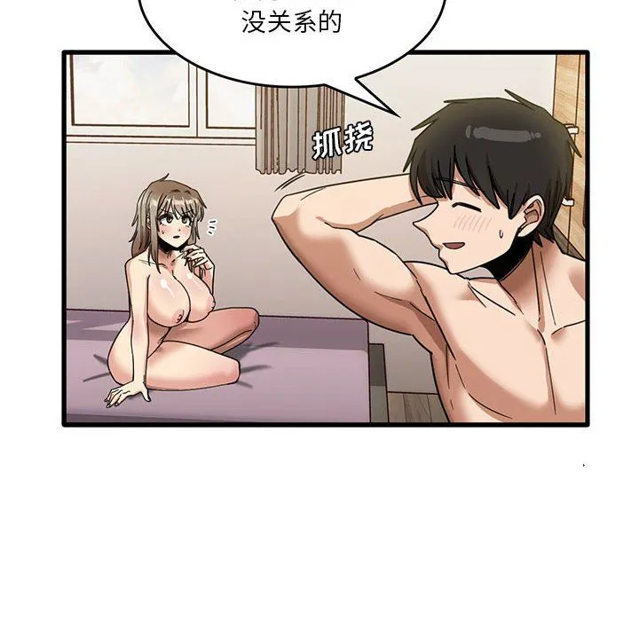 实习老师住我家 - 第37话 - page 14