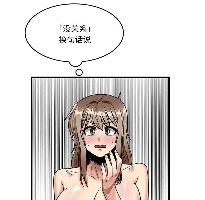 实习老师住我家 - 第37话 - page 15