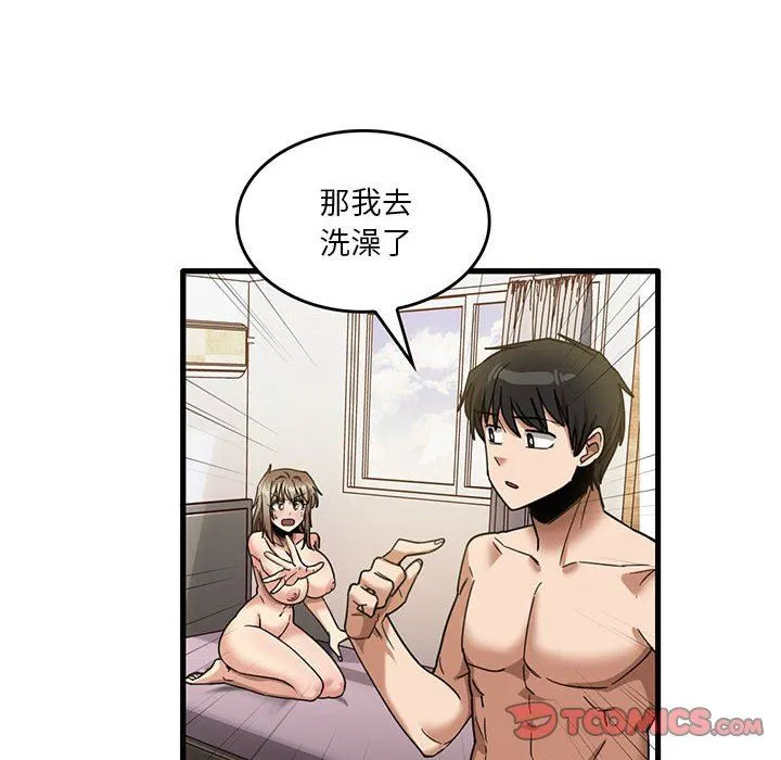 实习老师住我家 - 第37话 - page 20