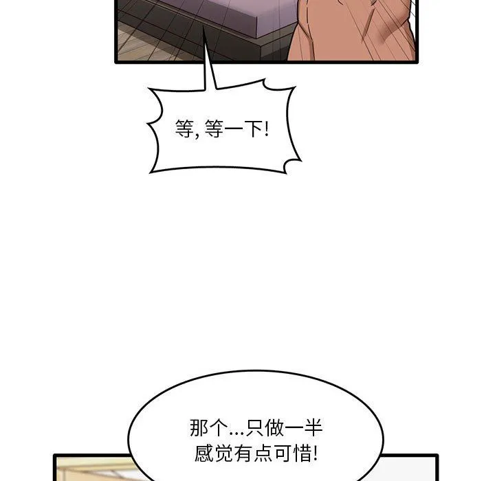 实习老师住我家 - 第37话 - page 21