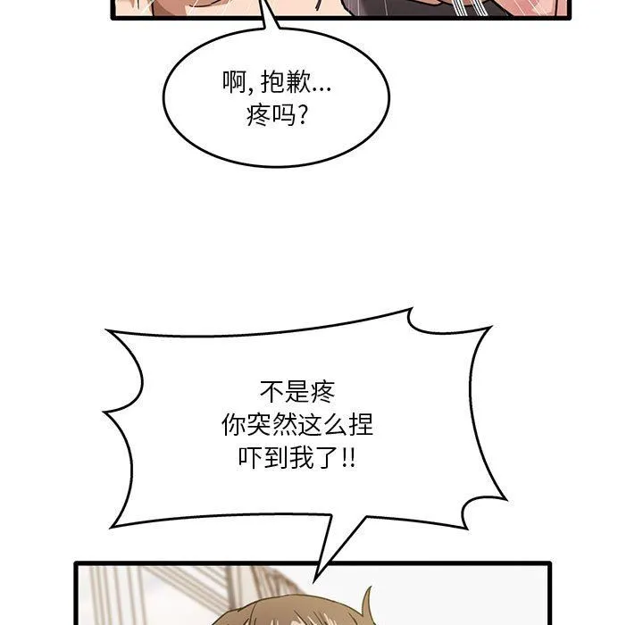 实习老师住我家 - 第37话 - page 47