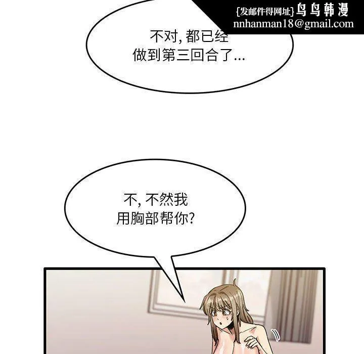 实习老师住我家 - 第37话 - page 52