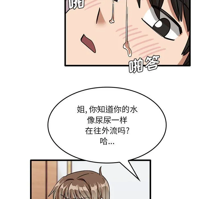 实习老师住我家 - 第37话 - page 71