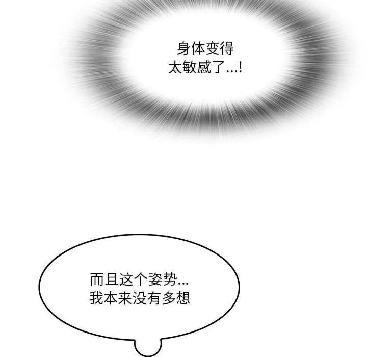 实习老师住我家 - 第37话 - page 75
