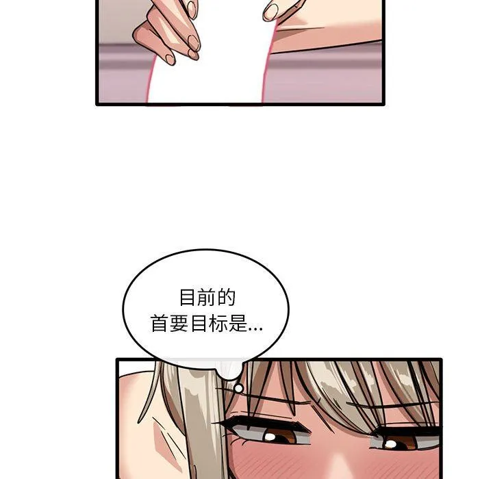 实习老师住我家 - 第37话 - page 81