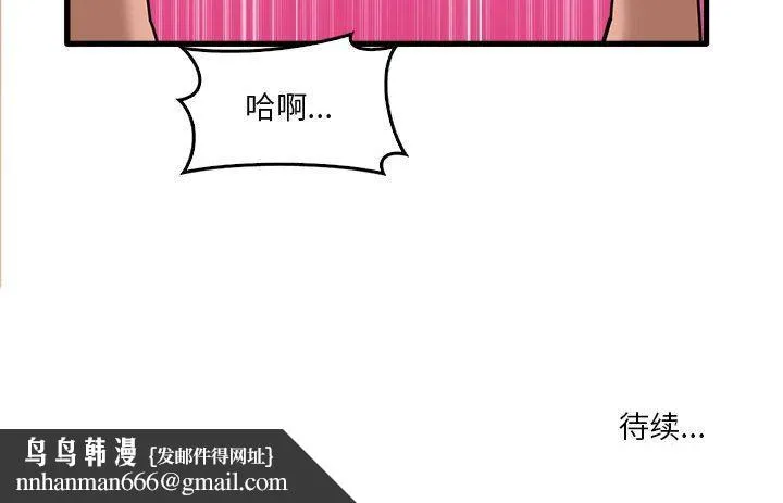 实习老师住我家 - 第37话 - page 103