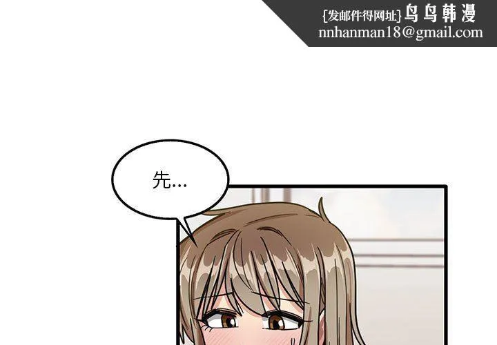 实习老师住我家 - 第40话 - page 1