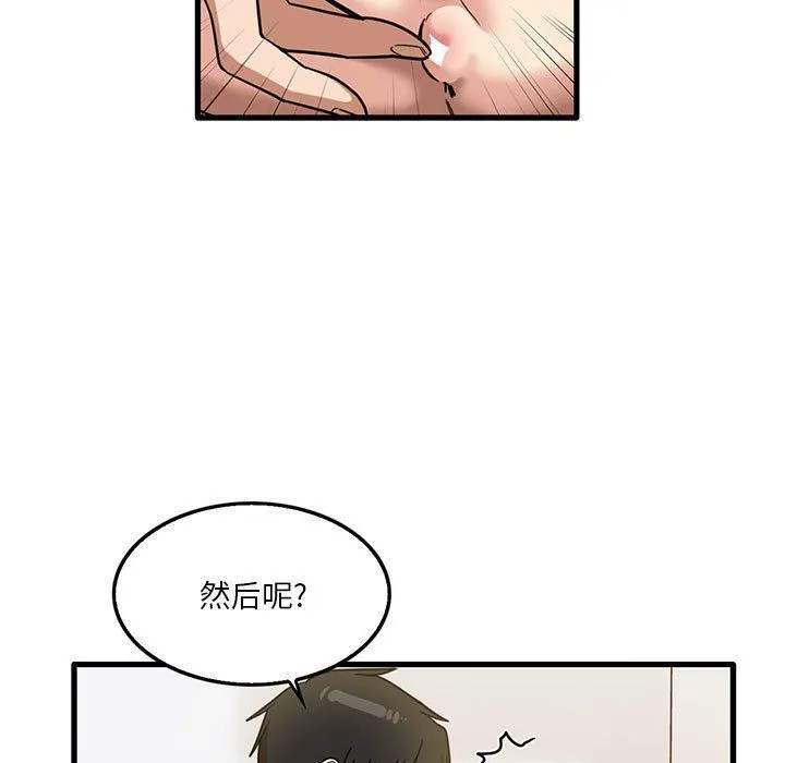 实习老师住我家 - 第40话 - page 7